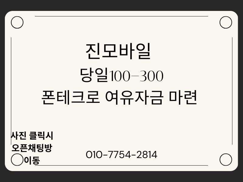 폰테크와 소액대출 차이점 이미지