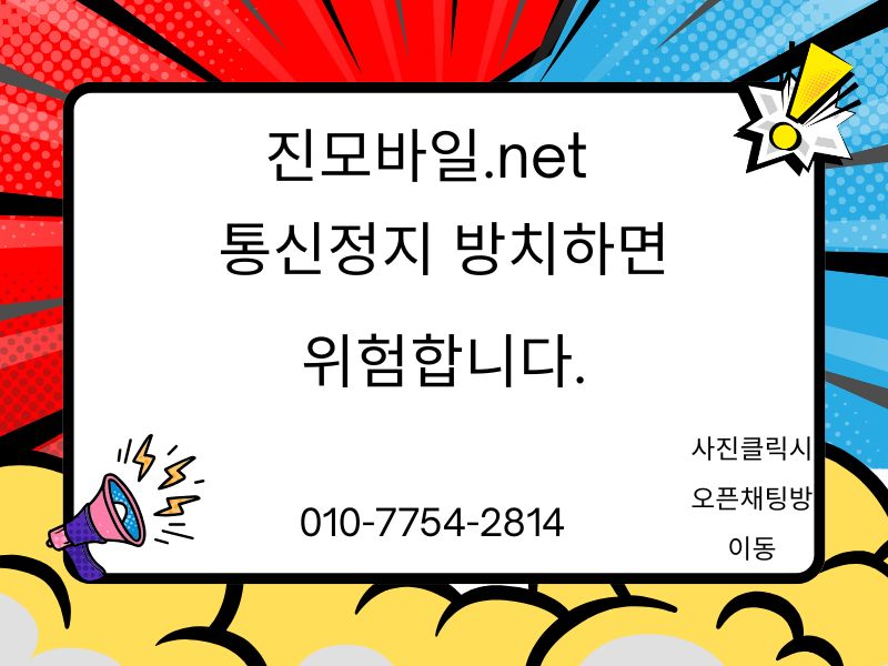 통신정지 방치 이미지