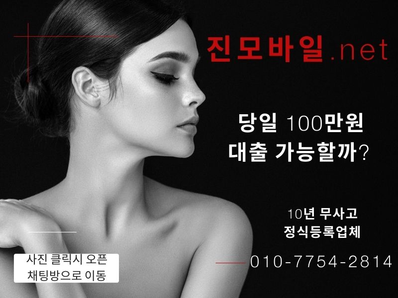 당일 100만원 이미지