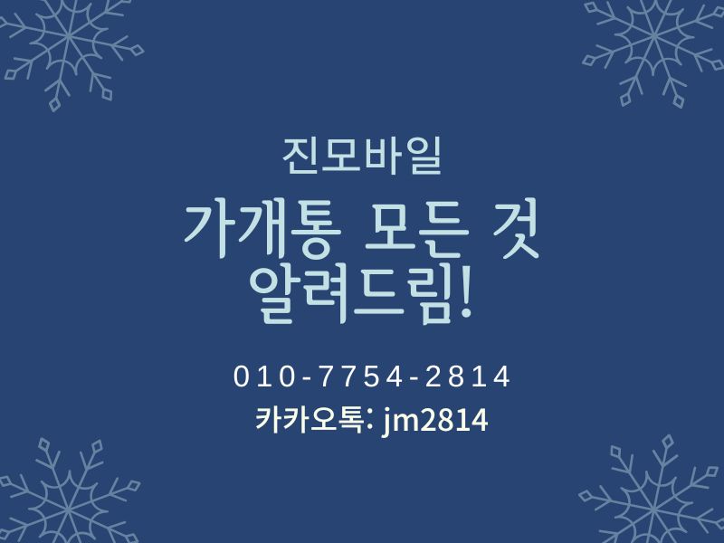 가개통 모든 것 알려드림 이미지