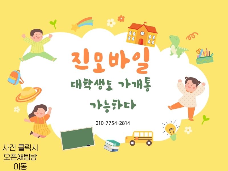 대학생 가개통 이미지