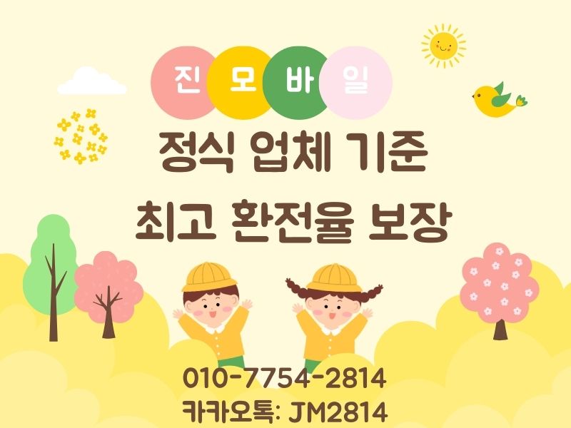 최고환전율 보장 이미지