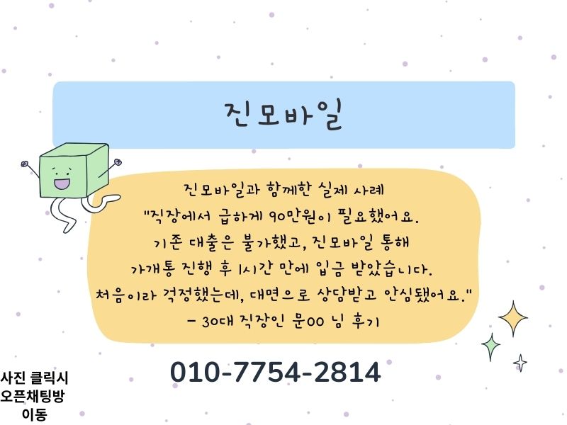 진모바일 실제사레 이미지