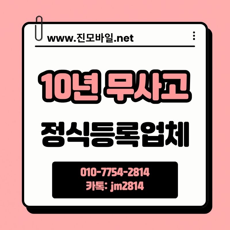 휴대폰미납대납업체