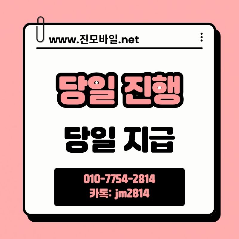 휴대폰대납