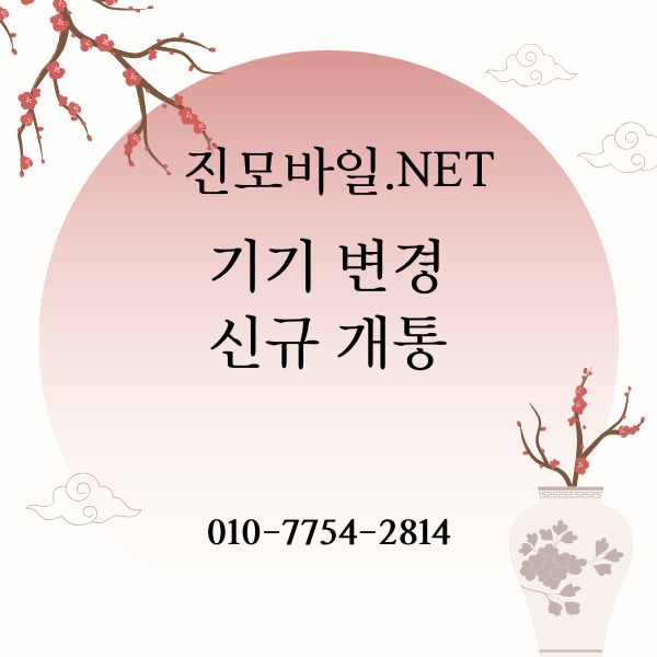 신규개통 이미지