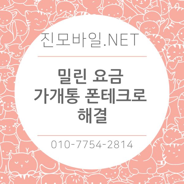 밀린요금 해결 이미지