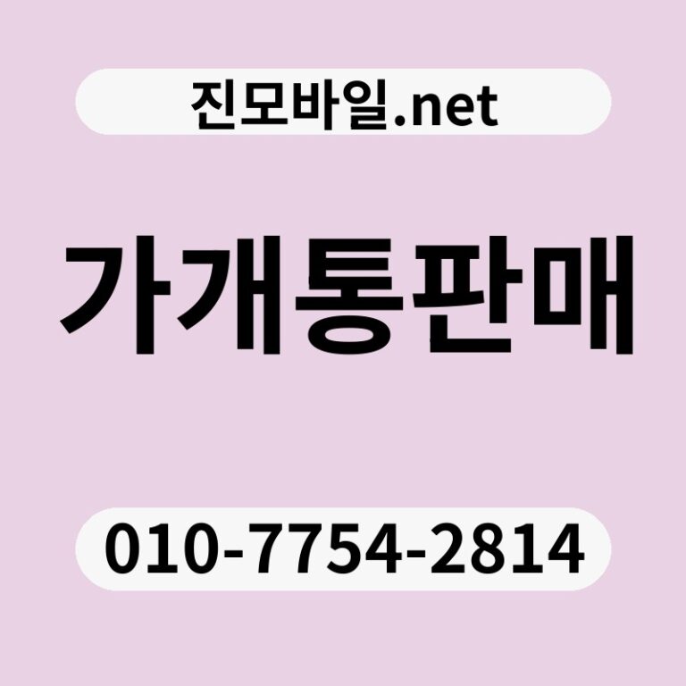 가개통판매