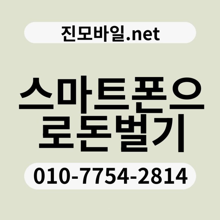 스마트폰으로돈벌기