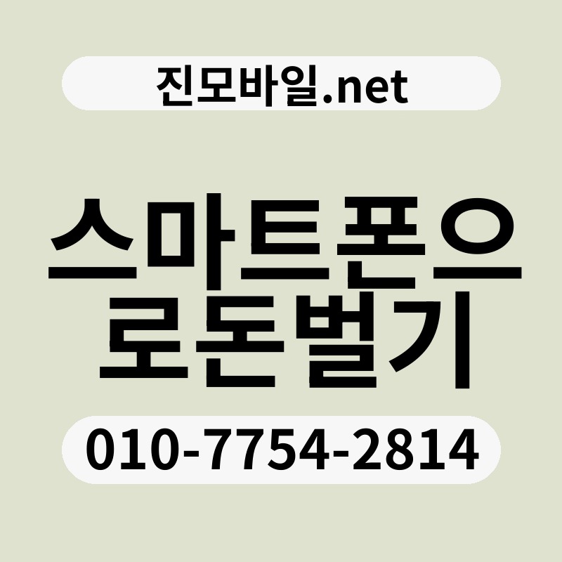 스마트폰으로돈벌기