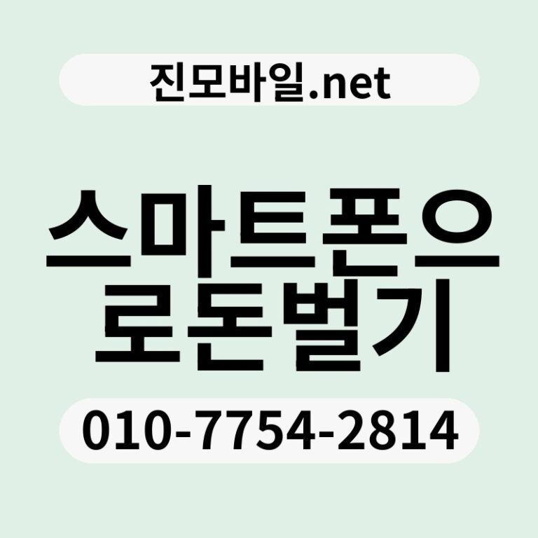 스마트폰으로돈벌기