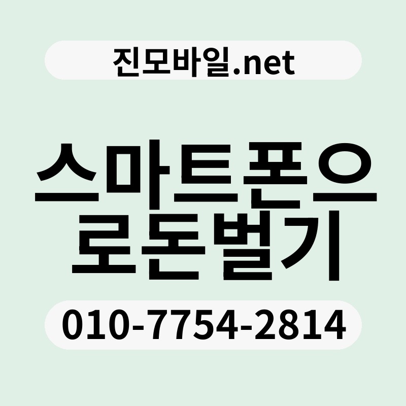 스마트폰으로돈벌기