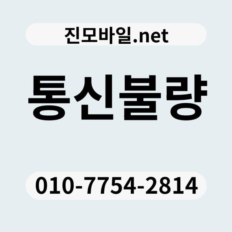 통신불량