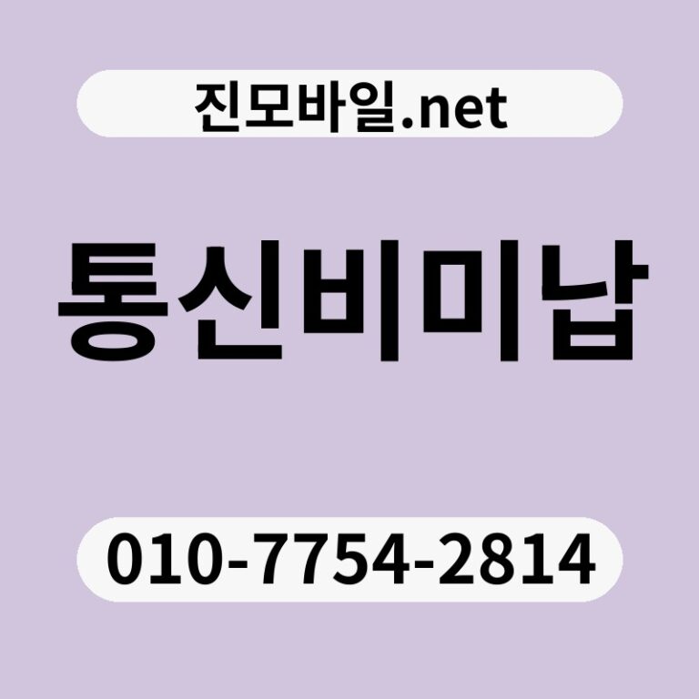 통신비미납