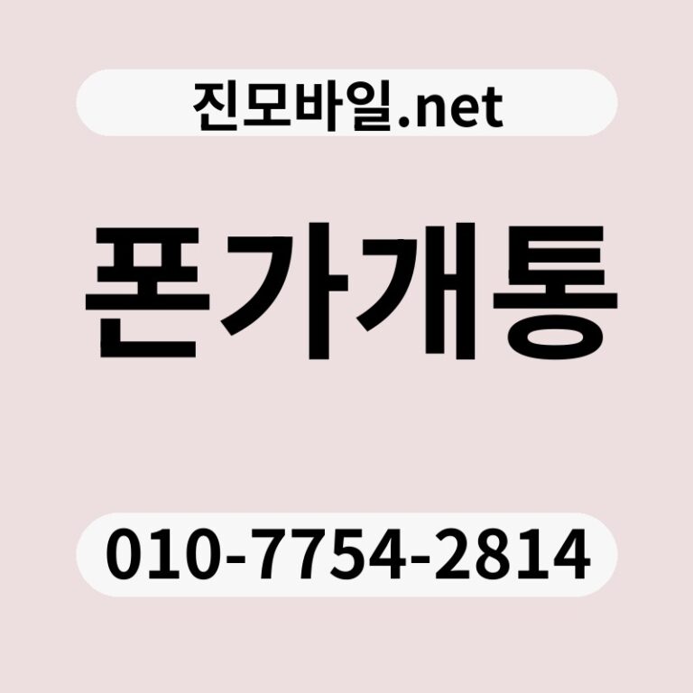 폰가개통