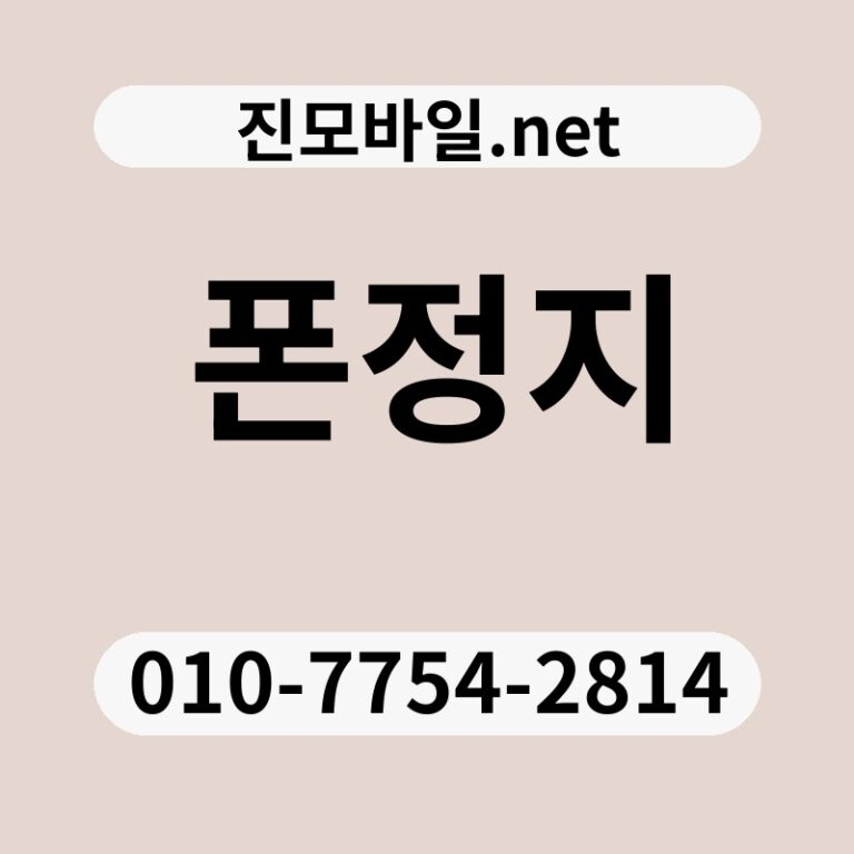 폰정지