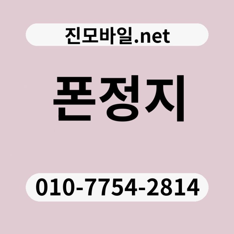 폰정지