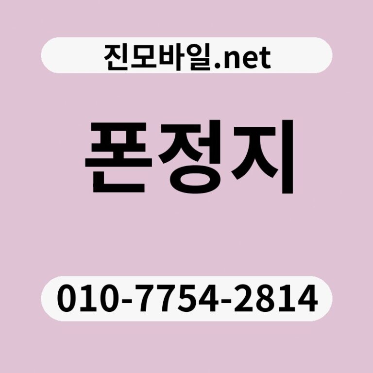 폰정지