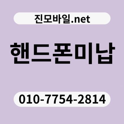 핸드폰미납