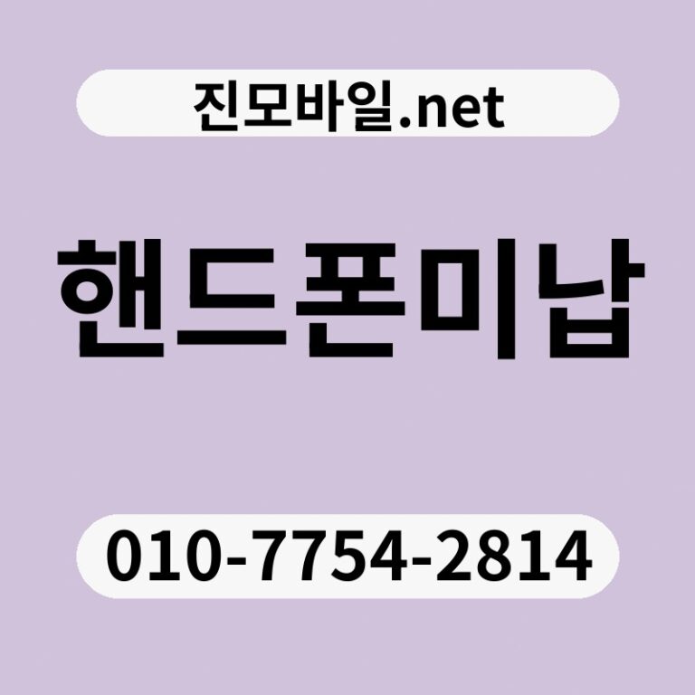 핸드폰미납
