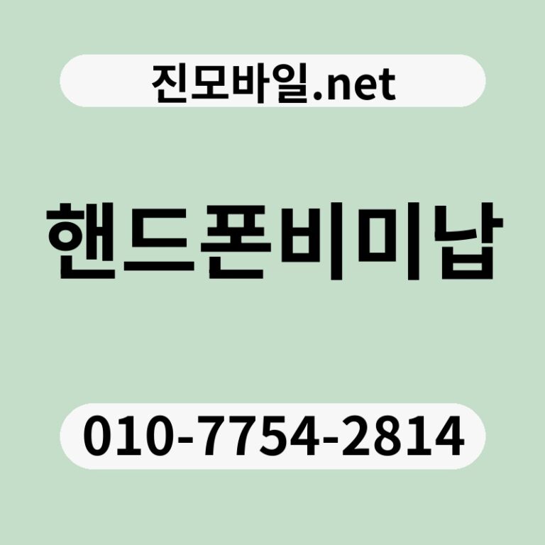 핸드폰비미납