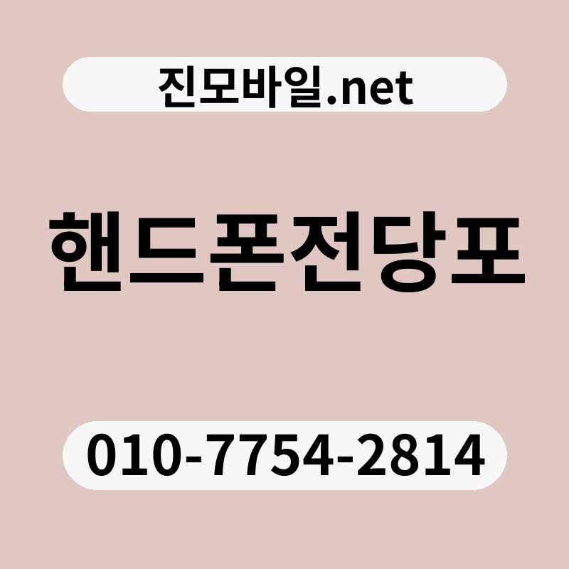 핸드폰전당포