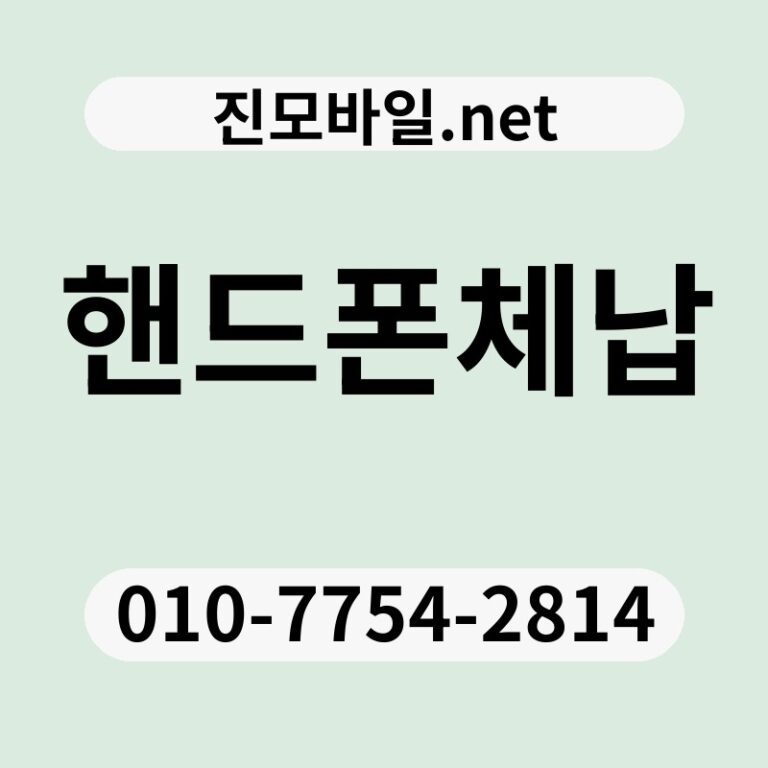 핸드폰체납